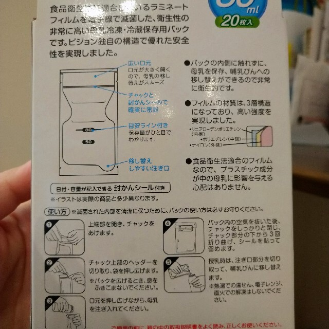 Pigeon(ピジョン)のピジョン　母乳フリーザーパック　80ml キッズ/ベビー/マタニティの授乳/お食事用品(その他)の商品写真