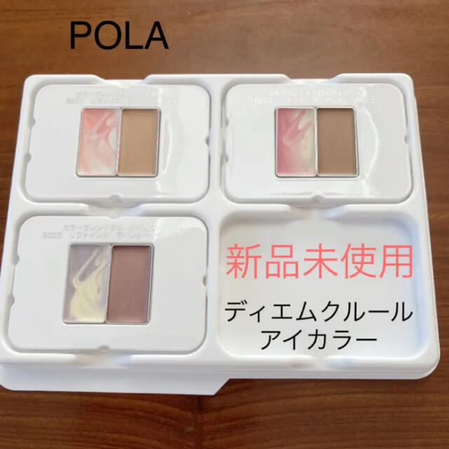 POLA(ポーラ)のAINO様　専用ページ コスメ/美容のベースメイク/化粧品(アイライナー)の商品写真