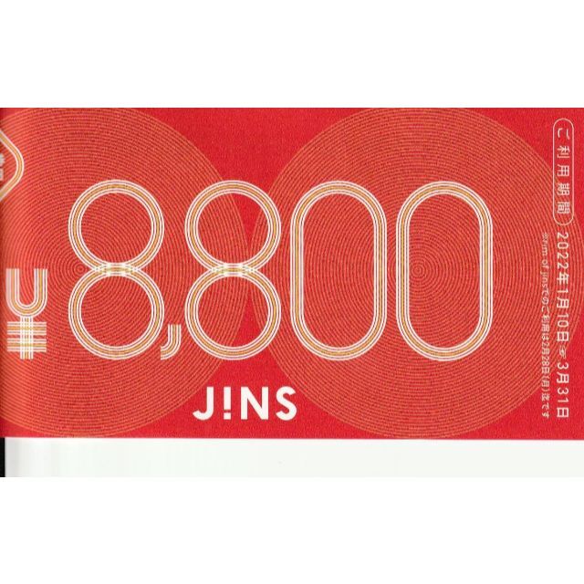 ショッピングジンズ　JINS　2022年福袋　8800円メガネ券1枚