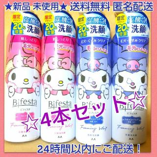 ビフェスタ(Bifesta)の★新品◆ビフェスタ泡洗顔 限定品◆マイメロ&クロミデザイン★4本セット★(洗顔料)