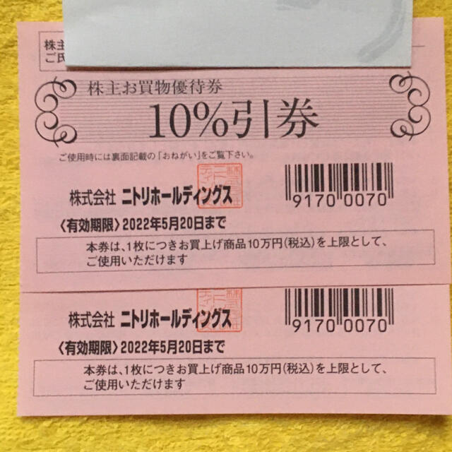 ニトリ(ニトリ)のニトリ株主優待券　2枚 チケットの優待券/割引券(ショッピング)の商品写真