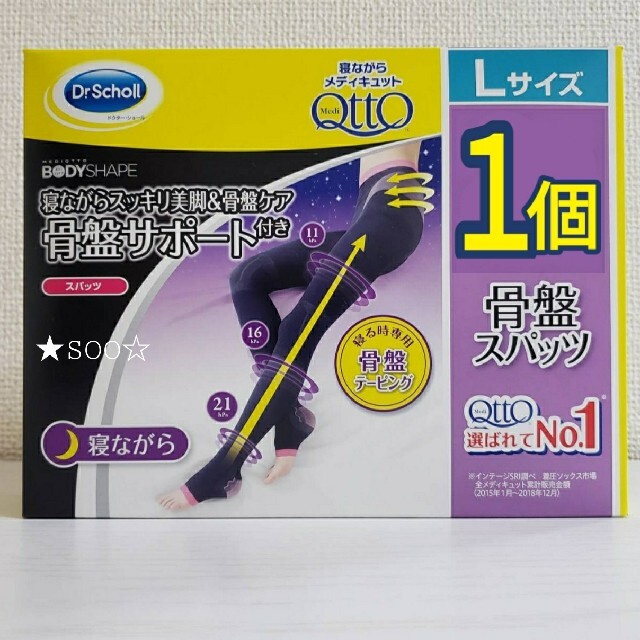 Dr.scholl(ドクターショール)の『コストコ』寝ながらメディキュット 骨盤サポート スパッツ　Lサイズ　ダイエット レディースのレッグウェア(レギンス/スパッツ)の商品写真