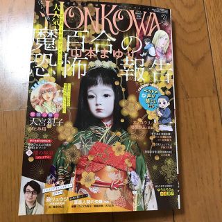 アサヒシンブンシュッパン(朝日新聞出版)のHONKOWA (ホンコワ) 2022年 03月号(アート/エンタメ/ホビー)