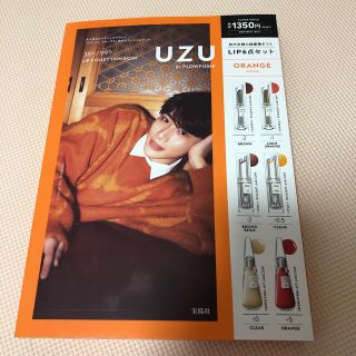 フローフシ(FLOWFUSHI)のuzu リップコレクション ORANGE edition宝島社(ファッション/美容)