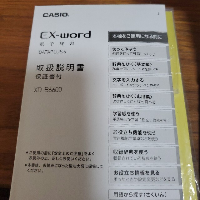 カシオ 電子辞書 XWord XD-B660GD