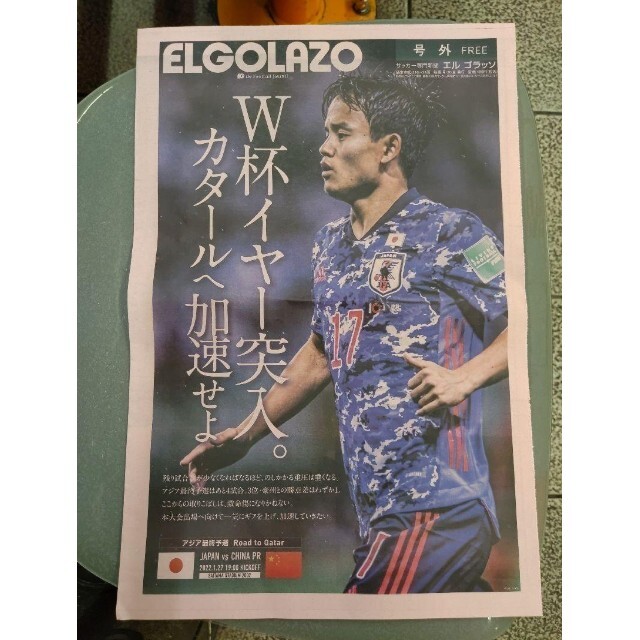 エルゴラッソ 号外 日本代表 久保建英 エルゴラ サッカー 中国代表 FC東京 エンタメ/ホビーのタレントグッズ(スポーツ選手)の商品写真