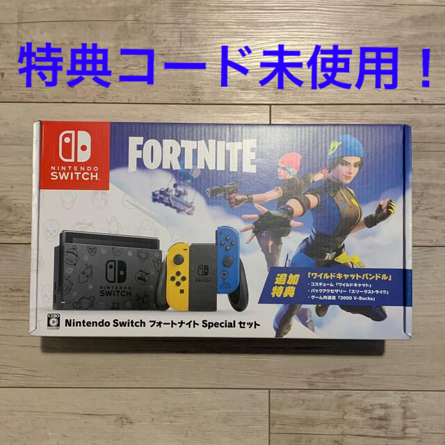 【最安値】Nintendo Switch フォートナイトセット【新品未開封】