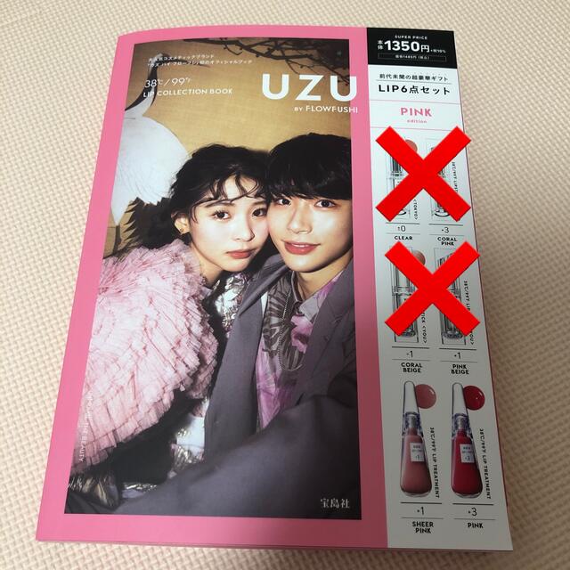 FLOWFUSHI(フローフシ)のUZU LIP COLLECTION PINK edition 2点のみ エンタメ/ホビーの本(ファッション/美容)の商品写真