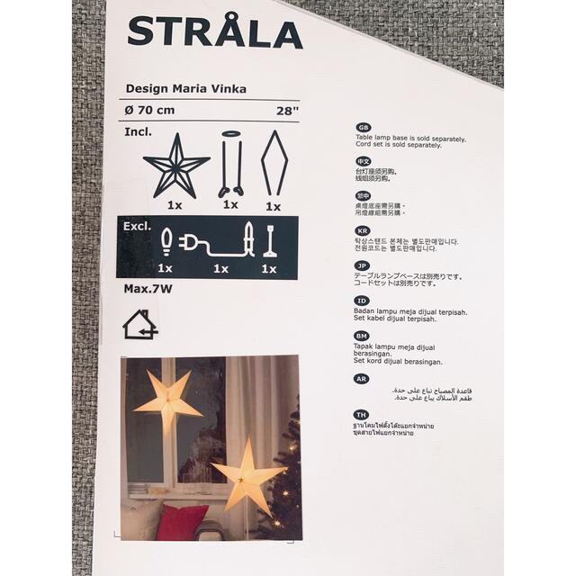 IKEA(イケア)のIKEA ストローラ　ランプシェード インテリア/住まい/日用品のライト/照明/LED(天井照明)の商品写真
