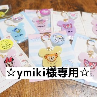 ディズニー(Disney)の☆ymiki様専用ページ☆(キーホルダー)