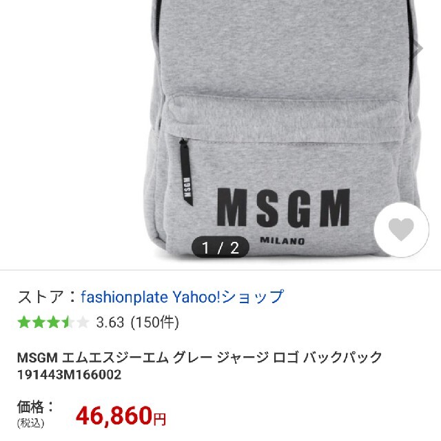 MSGM エムエスジーエム 新品 ロゴ リュック バックパック