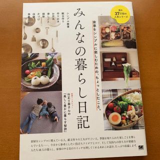 みんなの暮らし日記 家事をシンプルに楽しむための、ちょっとしたこと。(住まい/暮らし/子育て)