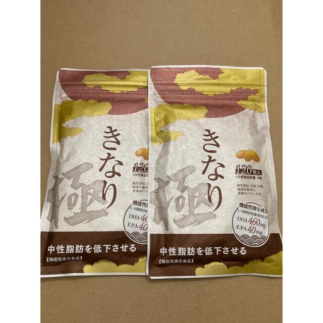 きなり極 120粒×2袋 2ヶ月 さくらの森その他 - その他