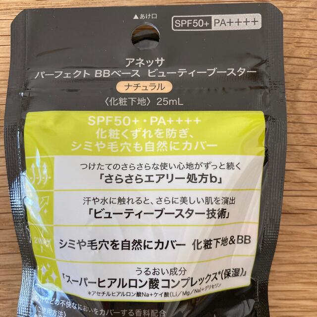 絶対一番安い 資生堂 アネッサ パーフェクト ベース ビューティーブースター ナチュラル 在庫一掃