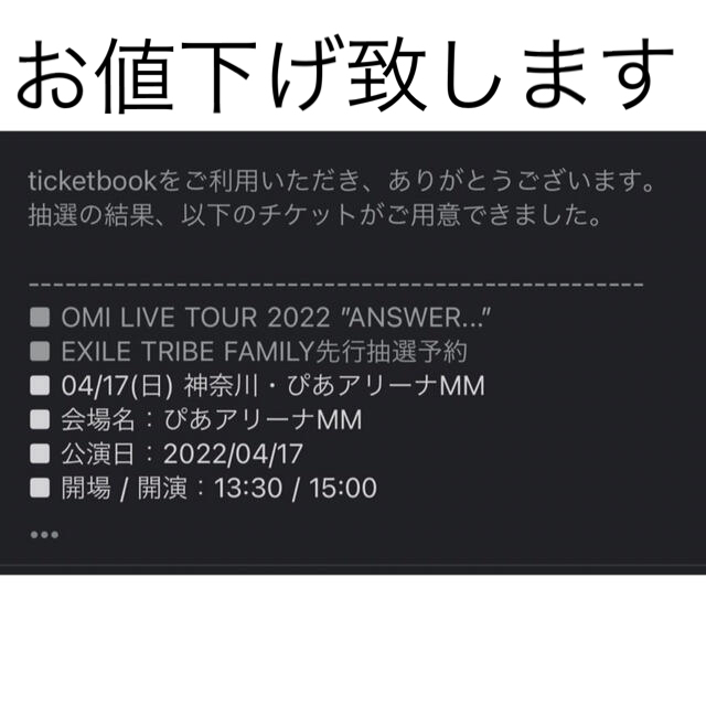EXILE 4/17 2連チケット wireprod.net