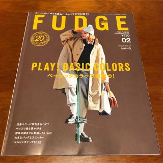 ファッジ　2月号(ファッション)