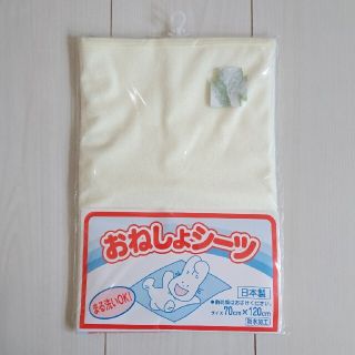 新品未使用☆おねしょシーツ(シーツ/カバー)