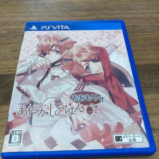 プレイステーションヴィータ(PlayStation Vita)のあやかしごはん ～おおもりっ！～ Vita(携帯用ゲームソフト)