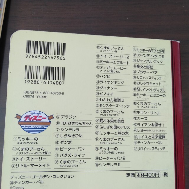 くまのプーさん ボールで遊ぼう！／ミッキーの王子と少年