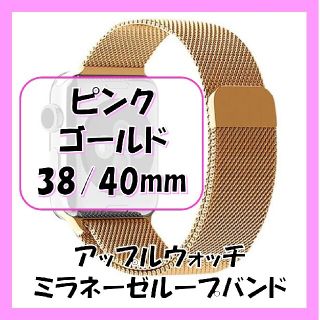 送料無料♡ Applewatch ミラネーゼループバンド　アップルウォッチ 時計(金属ベルト)