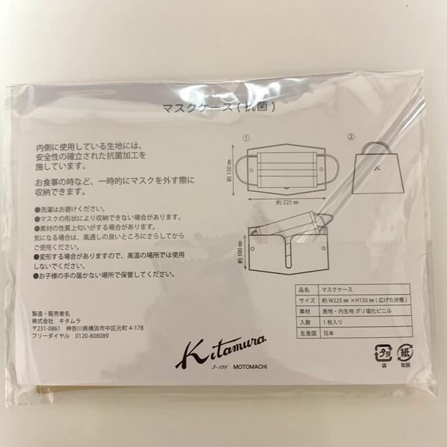 Kitamura(キタムラ)のキタムラマスクケース インテリア/住まい/日用品の日用品/生活雑貨/旅行(日用品/生活雑貨)の商品写真