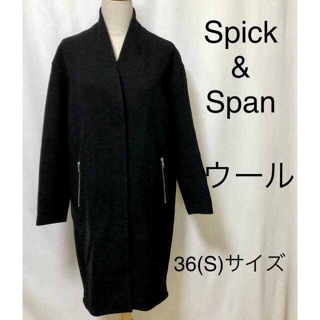 Spick & Span(スピックアンドスパン)のSpick&Span スピックアンドスパン　ロングコート　ウールコート　卒業式 レディースのジャケット/アウター(ロングコート)の商品写真
