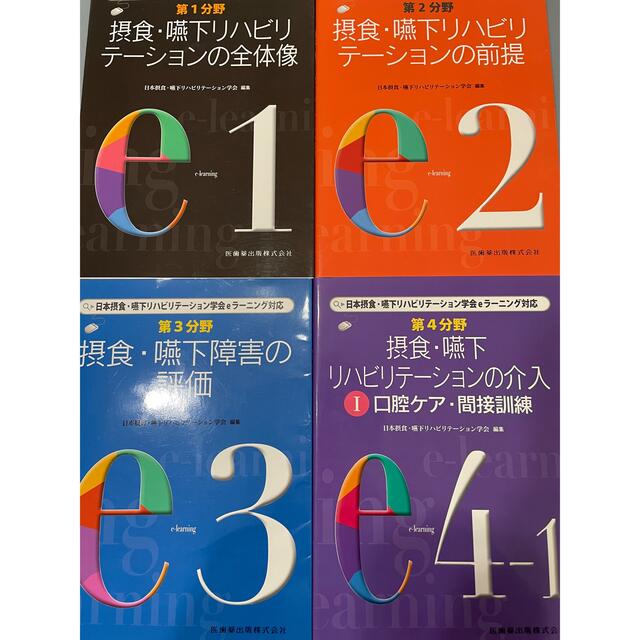 日本摂食嚥下リハビリテ-ション学会認定療法士 試験対策 日本摂食嚥下リハビリテ-ション学会認定療法士 試験対策