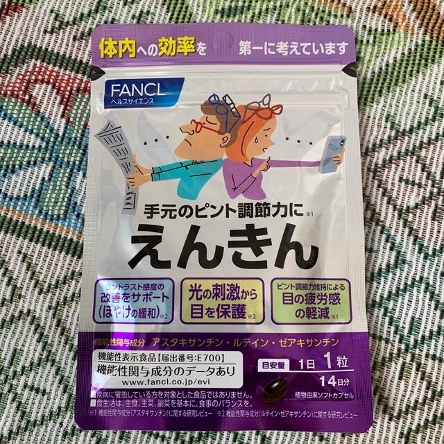 FANCL(ファンケル)のファンケル　えんきん14日分 食品/飲料/酒の食品(その他)の商品写真