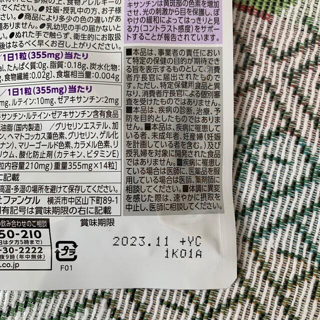 FANCL(ファンケル)のファンケル　えんきん14日分 食品/飲料/酒の食品(その他)の商品写真