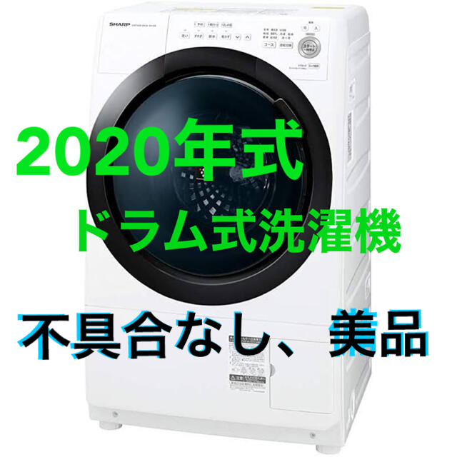 ⭐︎SHARP⭐︎ドラム式洗濯乾燥機 2012年10kg美品 大阪市近郊配送無料