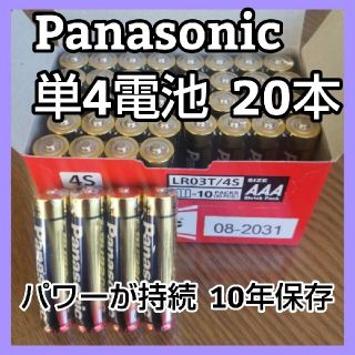 パナソニック(Panasonic)のe★パワーが持続!! 金パナ アルカリ単4電池 20本 長期保存2031年 防災(バッテリー/充電器)