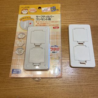 セーフティカバー　コンセント用　ベビーの安全に！未使用あり！(その他)