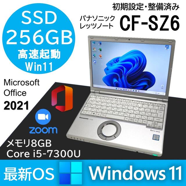 高速パナソニック レッツノート⭐️WIN11✨第7世代i5✨SSD✨メモリ8Gパナソニック