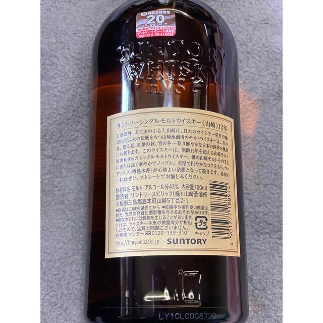 サントリー(サントリー)の山崎12年　シングルモルト 食品/飲料/酒の酒(ウイスキー)の商品写真