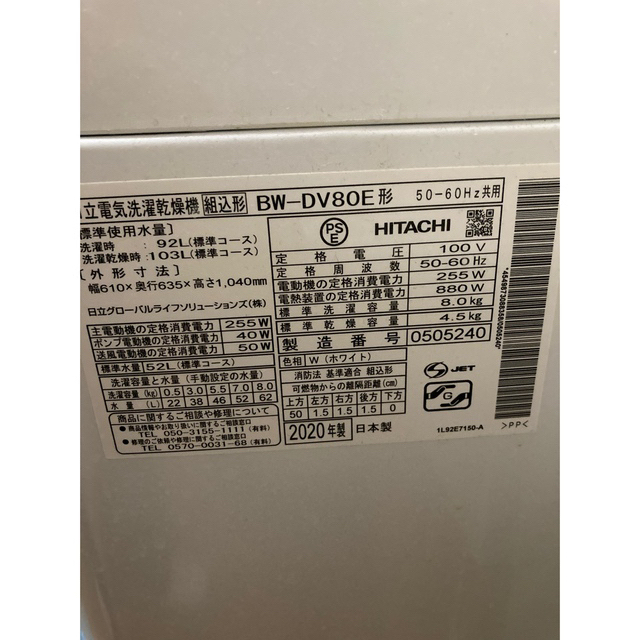 2020年製　日本製　日立電気洗濯乾燥機　ビートウォッシュ　BW DV80E