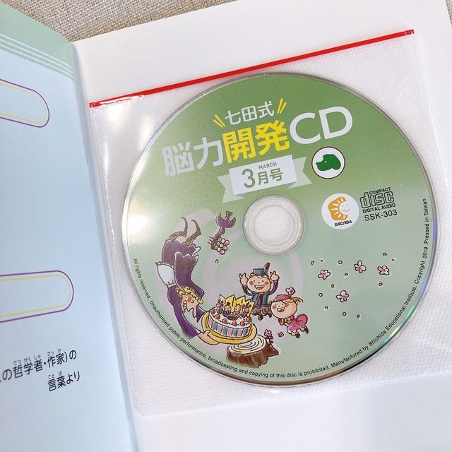 おまとめ⚠️【年中年少セット】七田式CD・右脳開発-www.mwasaving.com