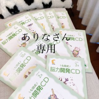 おまとめ⚠️【年中年少セット】七田式CD・右脳開発-www.mwasaving.com