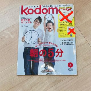 ハクセンシャ(白泉社)のkodomoe コドモエ　2015年８月号(住まい/暮らし/子育て)