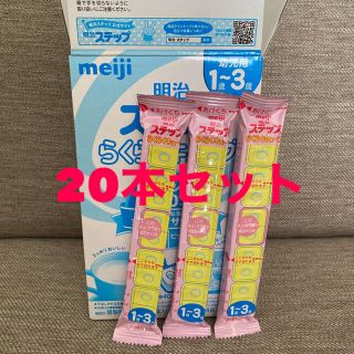 メイジ(明治)の【アネトン様専用】明治　ステップらくらくキューブ　20本(その他)