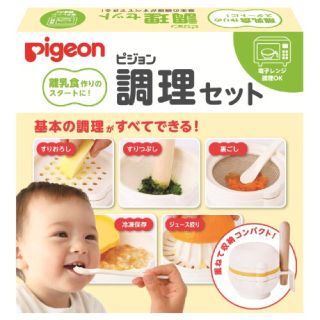 ピジョン(Pigeon)の【みーみ様専用】ピジョン 離乳食調理セット！(離乳食調理器具)