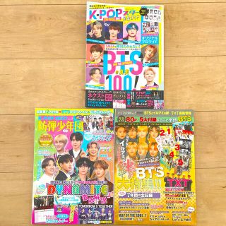 ボウダンショウネンダン(防弾少年団(BTS))の💜BTS💜SEVENTEEN💜TXT💜雑誌3冊(K-POP/アジア)