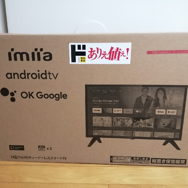 24型チューナーレススマートテレビ 24型チューナーレススマートテレビ
