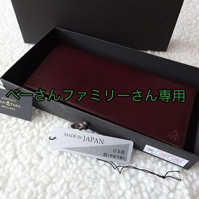 【新品/本物】FUJITAKA (フジタカ)最高級長財布/ワイン ￥48,400