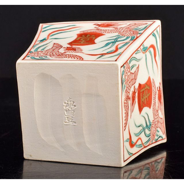 茶道具 京焼 橋本永豊造 赤絵鳳凰文 四方茶入 共箱 C R4224 茶道具 京焼 橋本永豊造 赤絵鳳凰文 四方茶入 共箱 C R4224