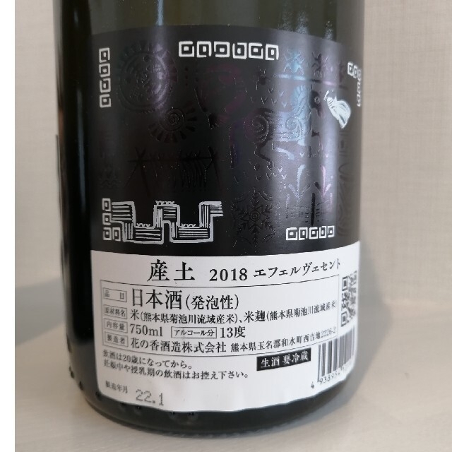 産土 エフェルヴェセント 2本セット greatlaketolaketrails.org