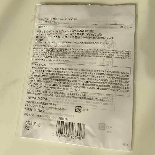 ファンケルホワイトニングマスク21ml×1枚 コスメ/美容のスキンケア/基礎化粧品(パック/フェイスマスク)の商品写真