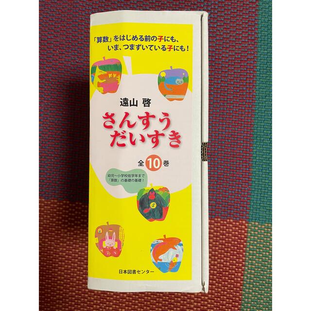 さんすうだいすき 10巻セット エンタメ/ホビーの本(絵本/児童書)の商品写真