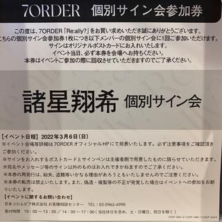 7ORDER 個別サイン会 諸星翔希アイドルグッズ