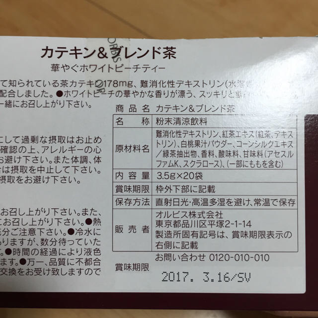 ORBIS(オルビス)の最終値下げ☆オルビス カテキン&ブレンド茶 華やぐホワイトピーチティー  食品/飲料/酒の飲料(茶)の商品写真