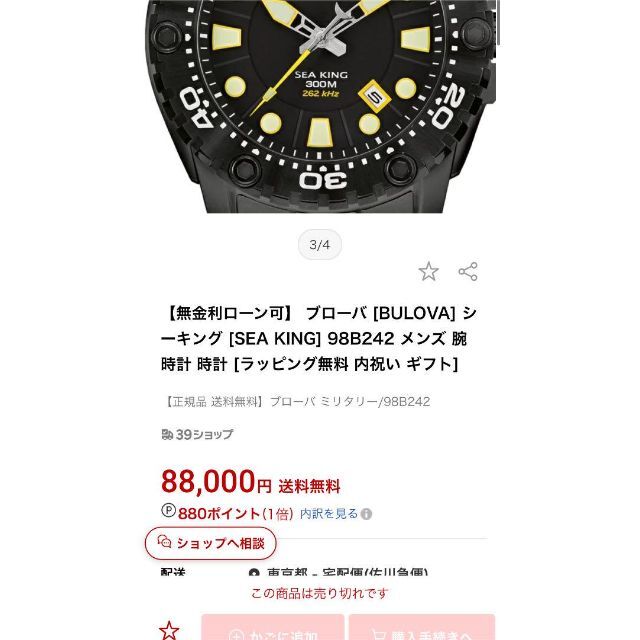 【極美品・定価8万】BULOVA ブローバ シーキング 腕時計 ダイバー　防水